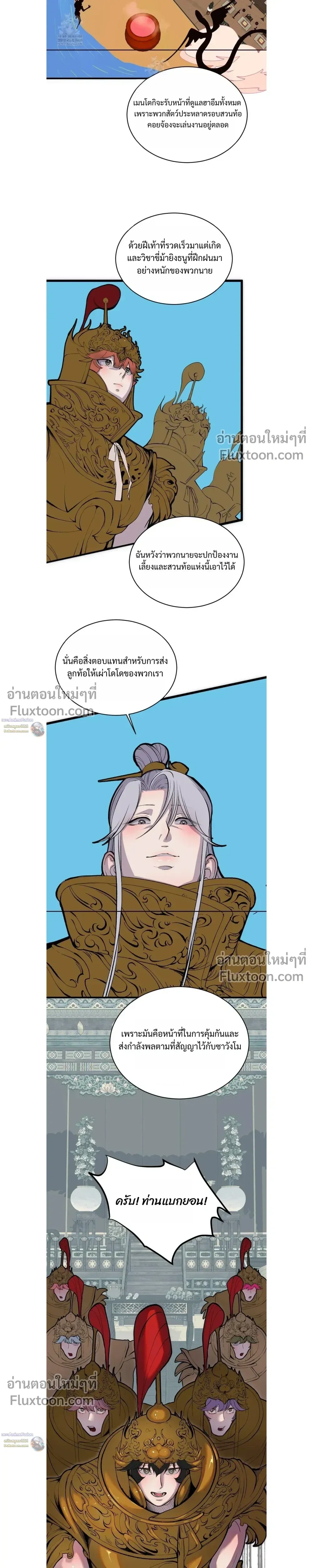Peach Boy หน้า 8