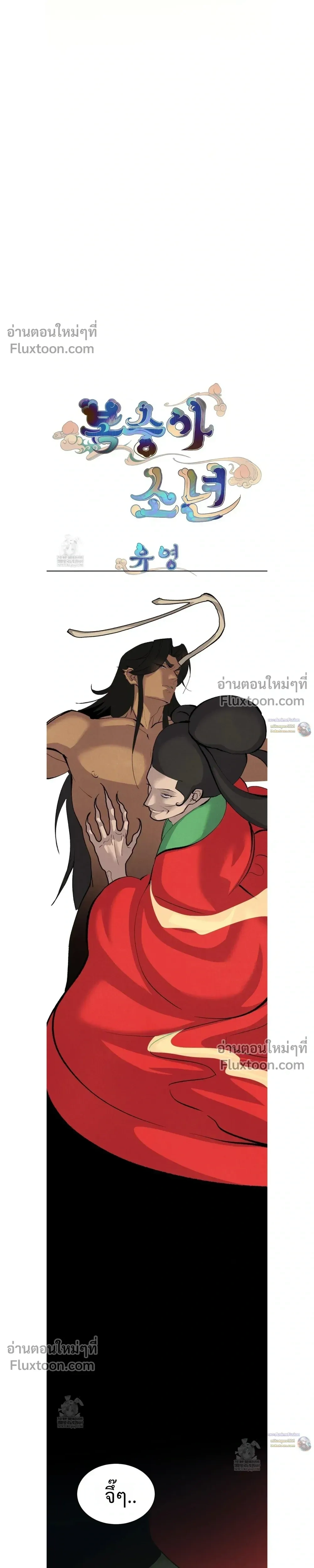 Peach Boy หน้า 12