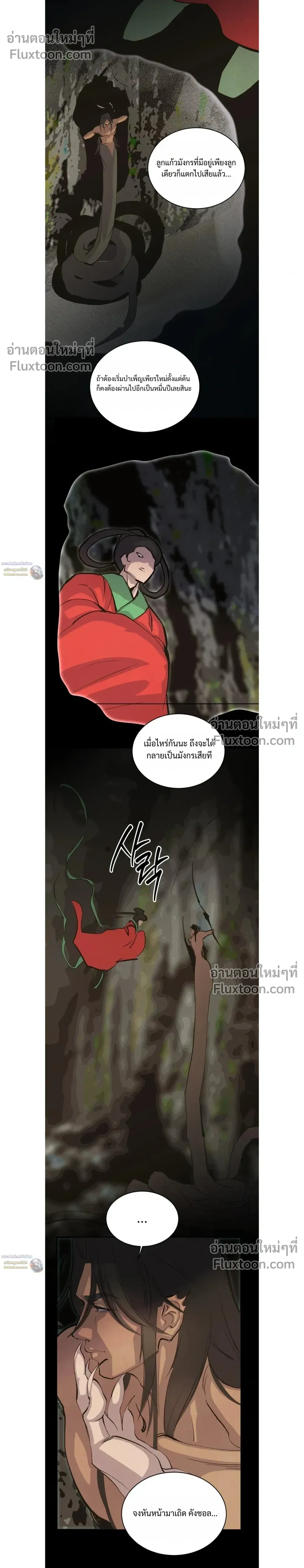 Peach Boy หน้า 13