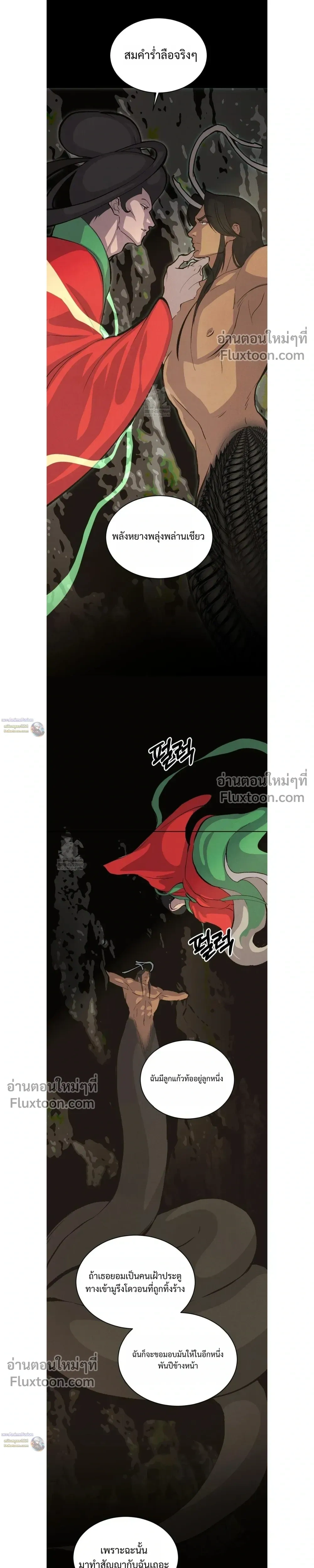 Peach Boy หน้า 14