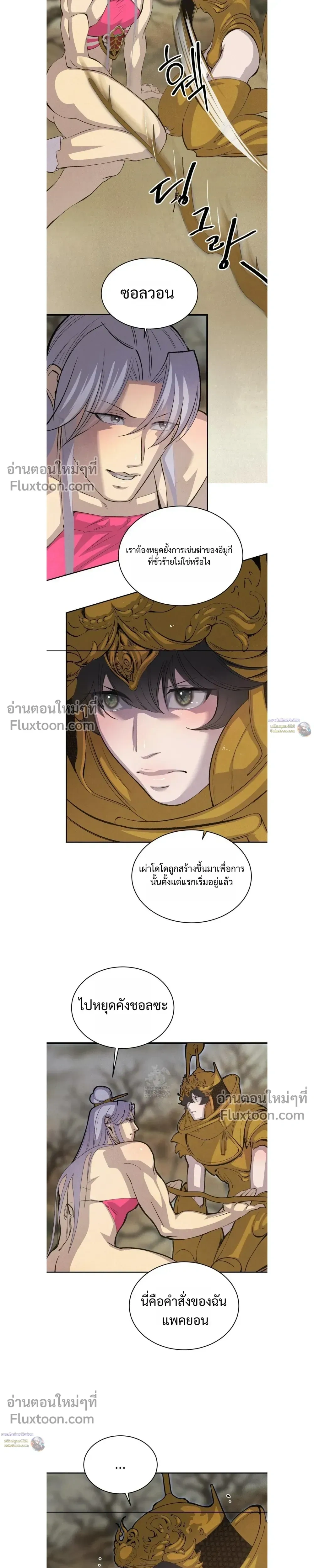 Peach Boy หน้า 6