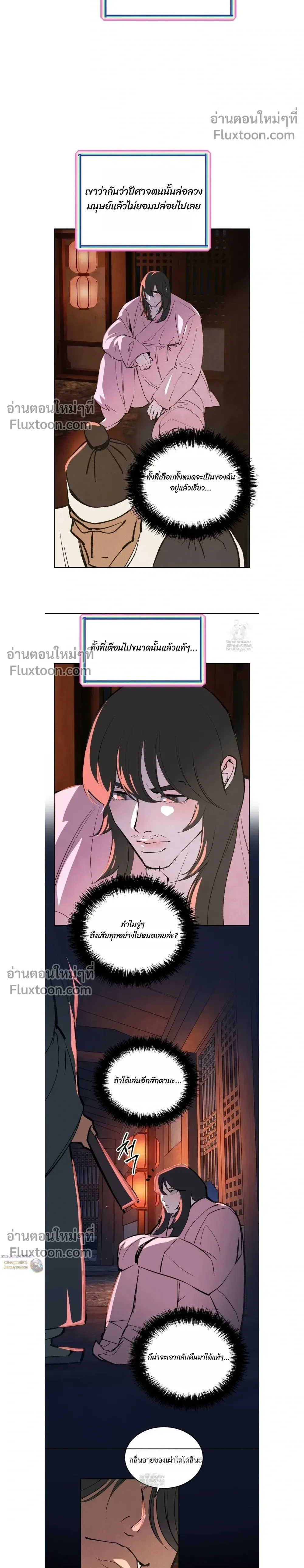 Peach Boy หน้า 11