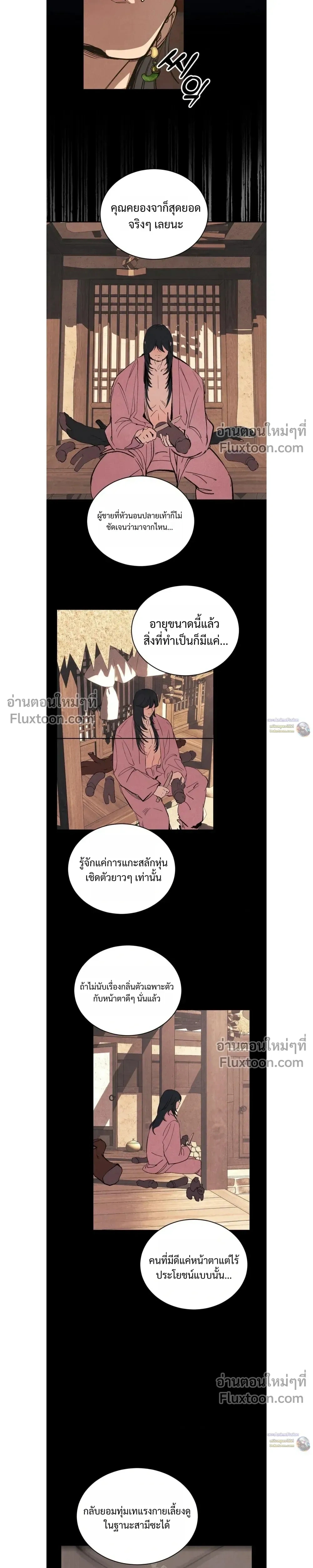Peach Boy หน้า 12