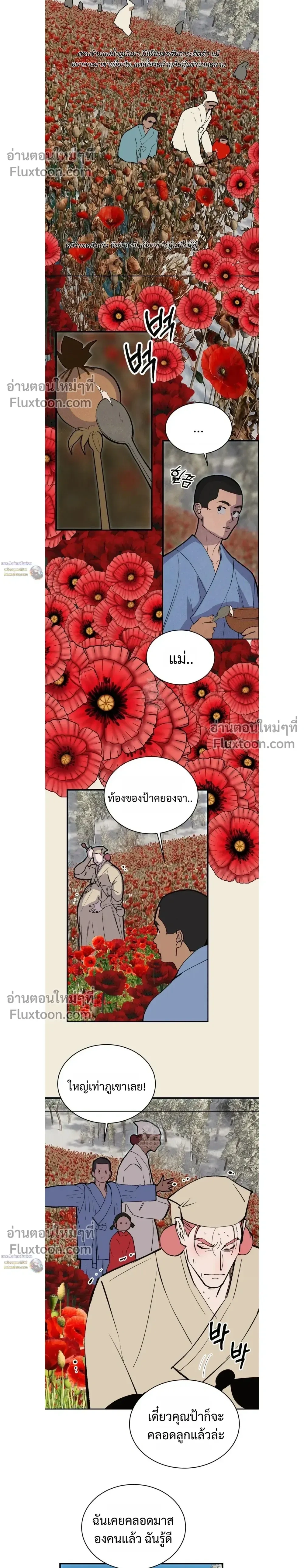 Peach Boy หน้า 3