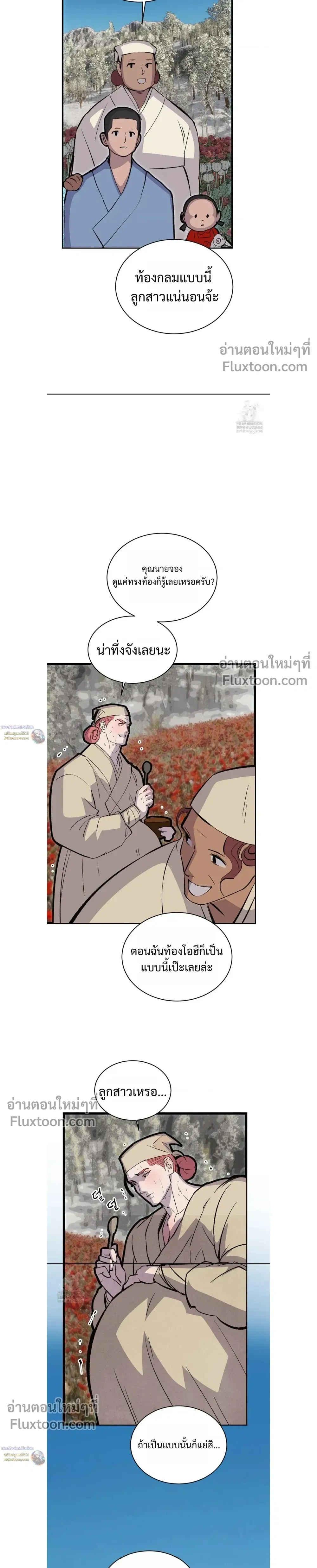 Peach Boy หน้า 4