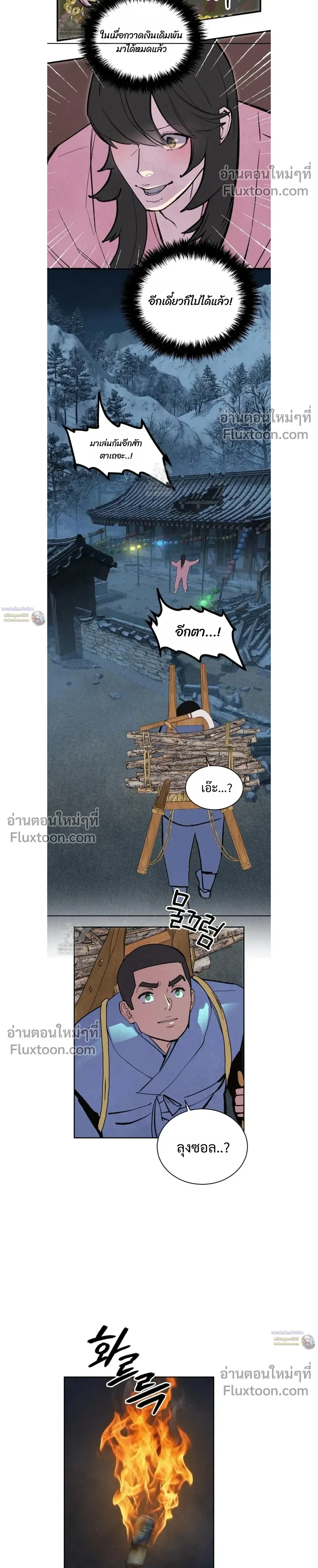 Peach Boy หน้า 7
