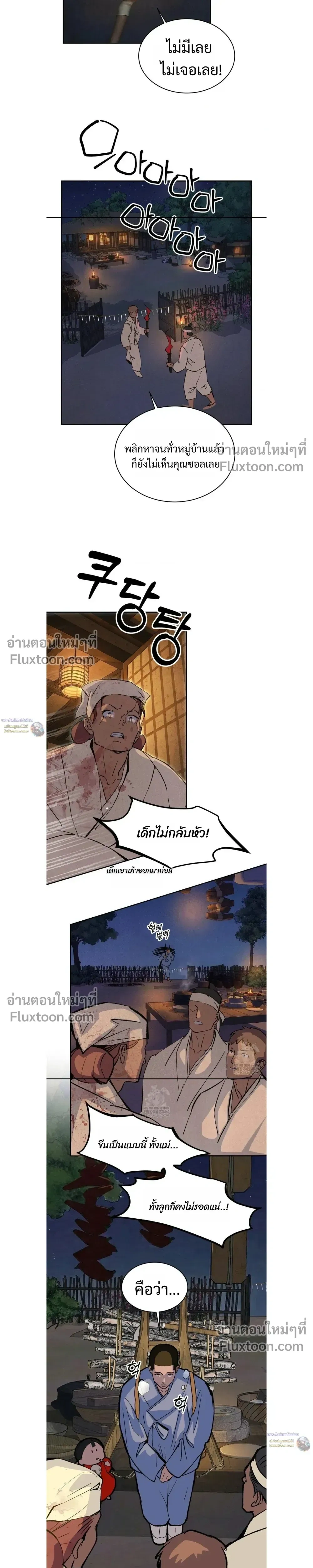 Peach Boy หน้า 8