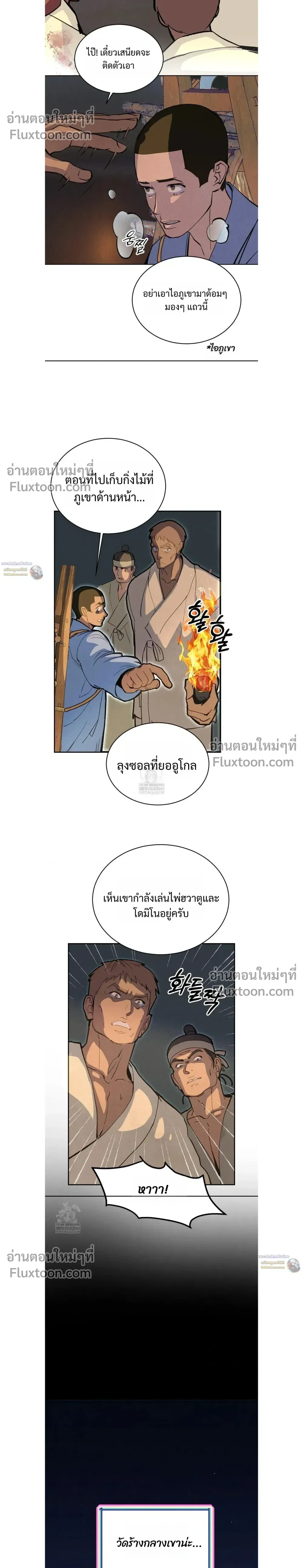 Peach Boy หน้า 9