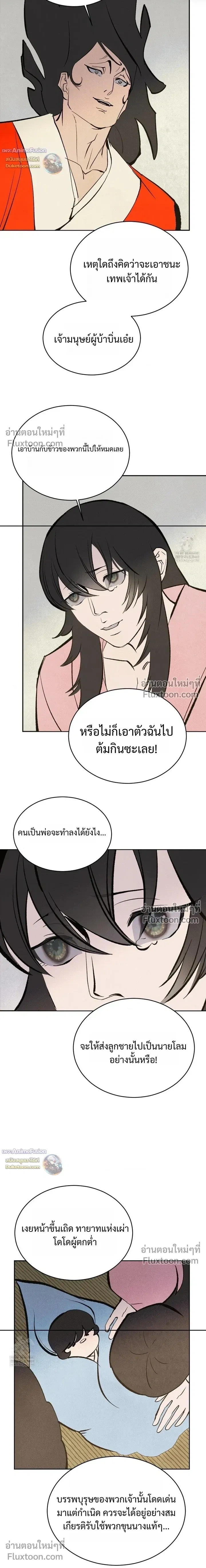 Peach Boy หน้า 11