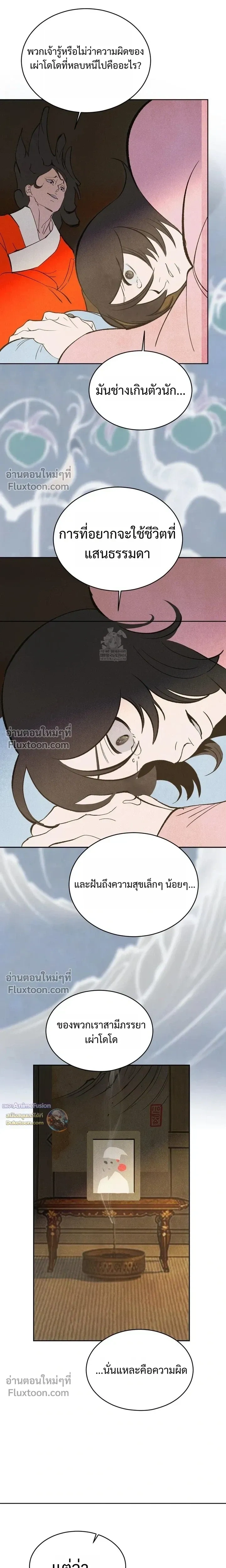 Peach Boy หน้า 12