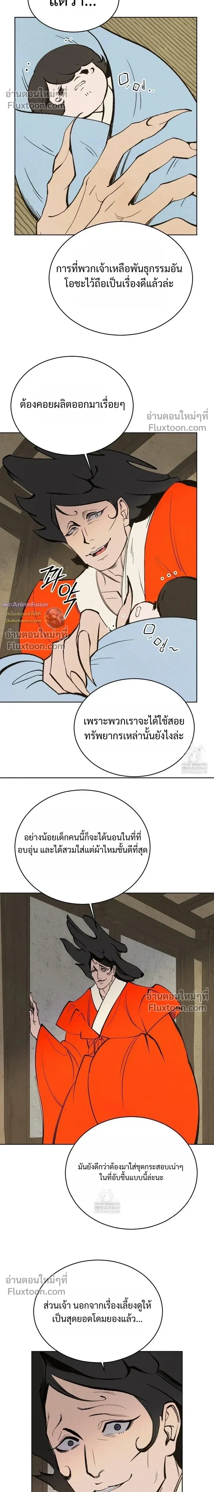 Peach Boy หน้า 13