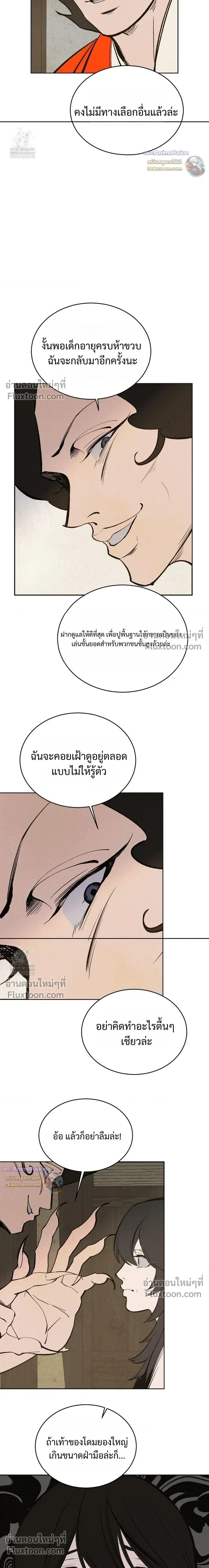 Peach Boy หน้า 14