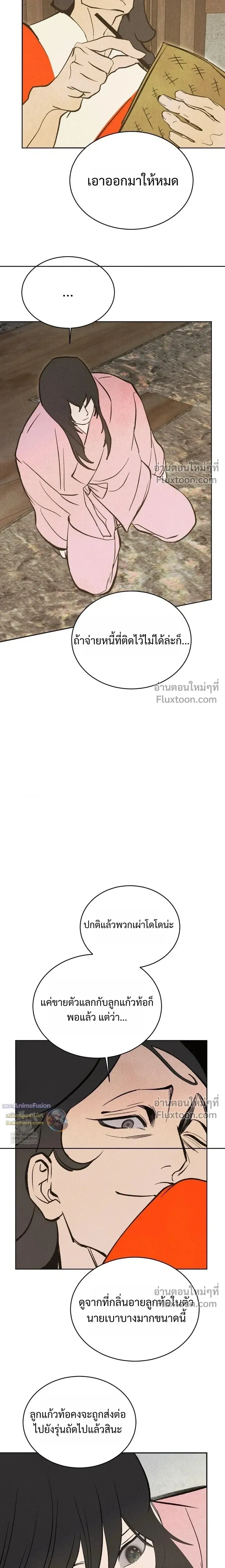 Peach Boy หน้า 3