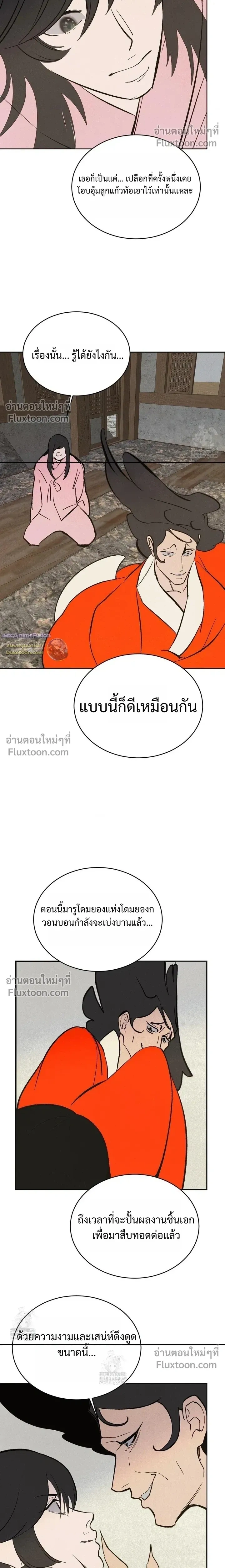 Peach Boy หน้า 4