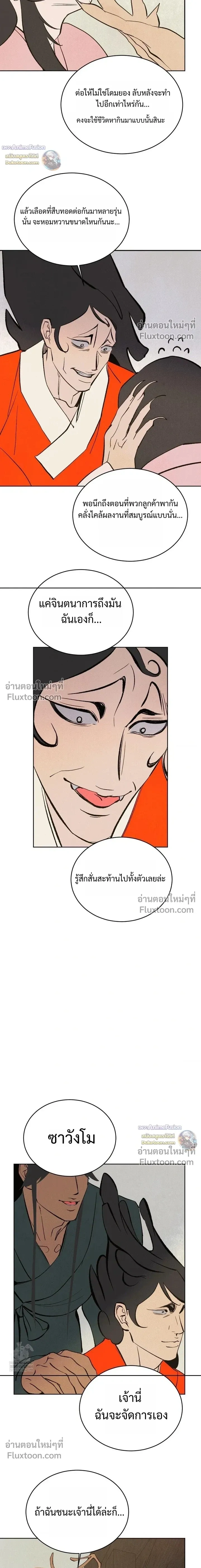 Peach Boy หน้า 5