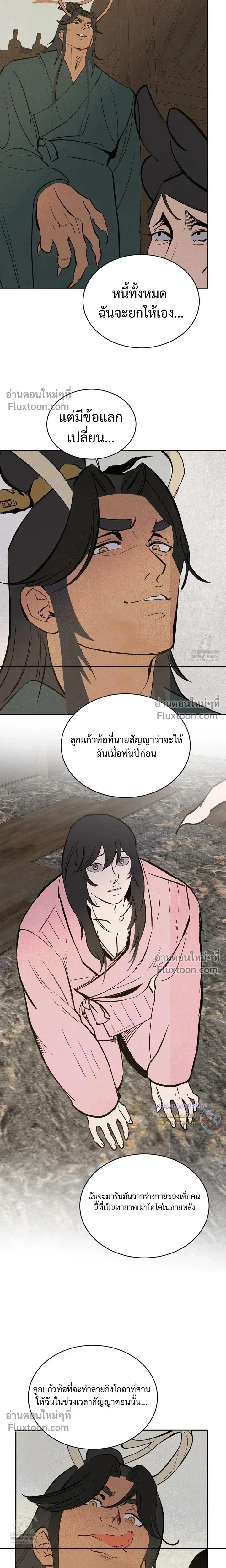 Peach Boy หน้า 6
