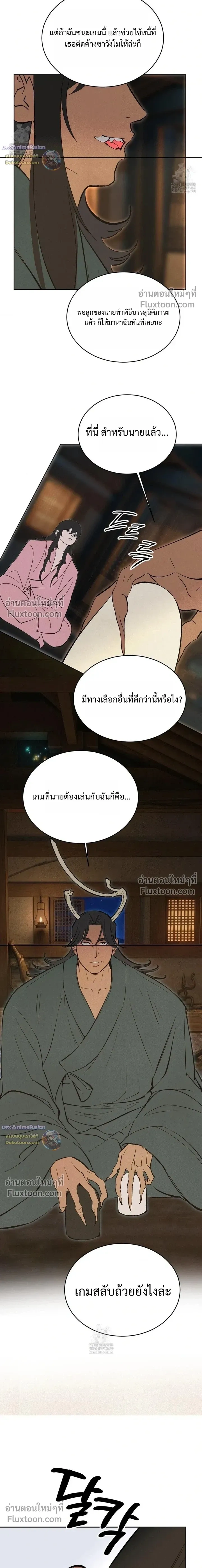 Peach Boy หน้า 8
