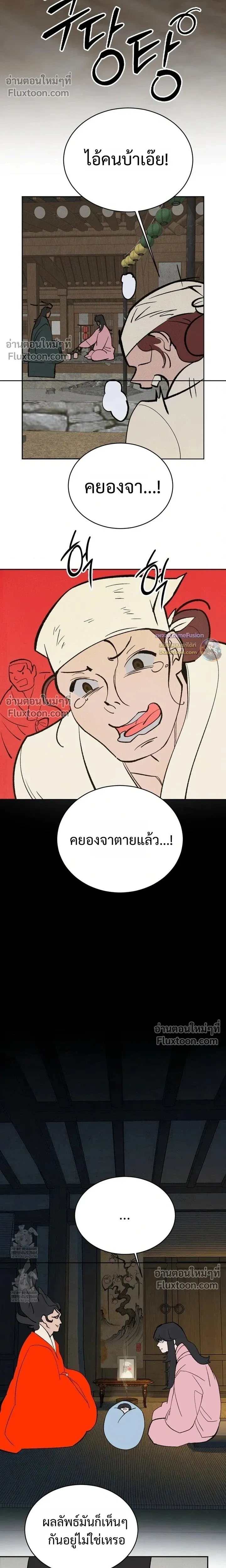 Peach Boy หน้า 10