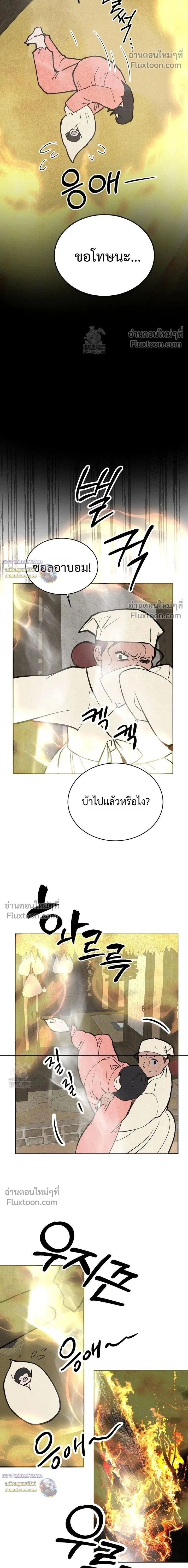Peach Boy หน้า 2