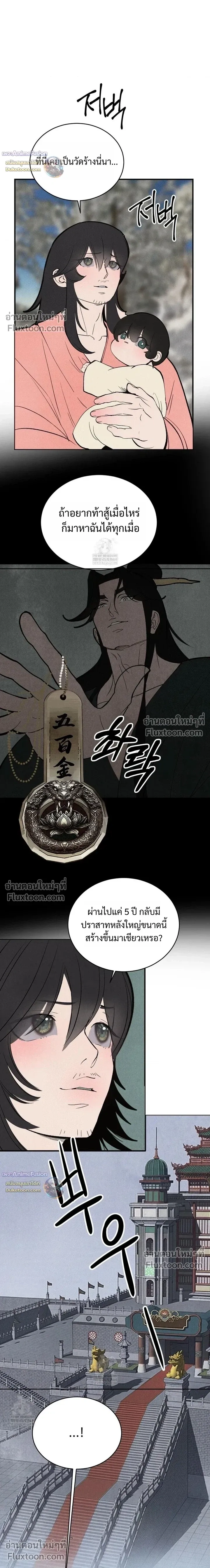 Peach Boy หน้า 11