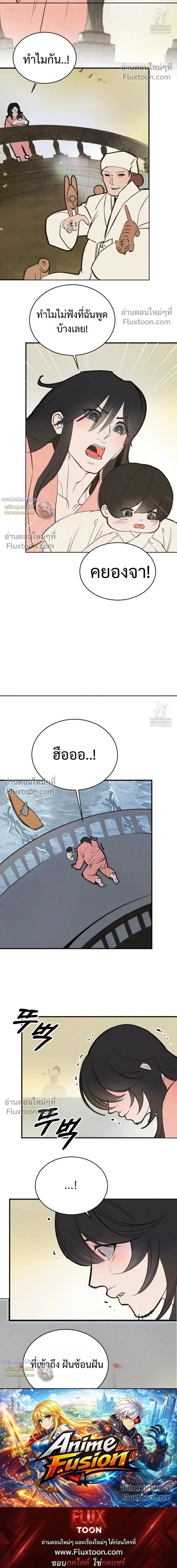 Peach Boy หน้า 13