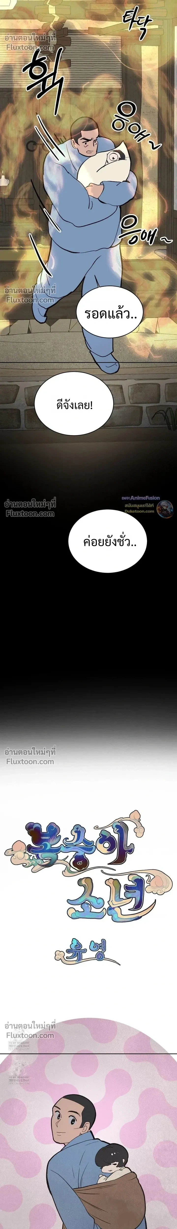 Peach Boy หน้า 4