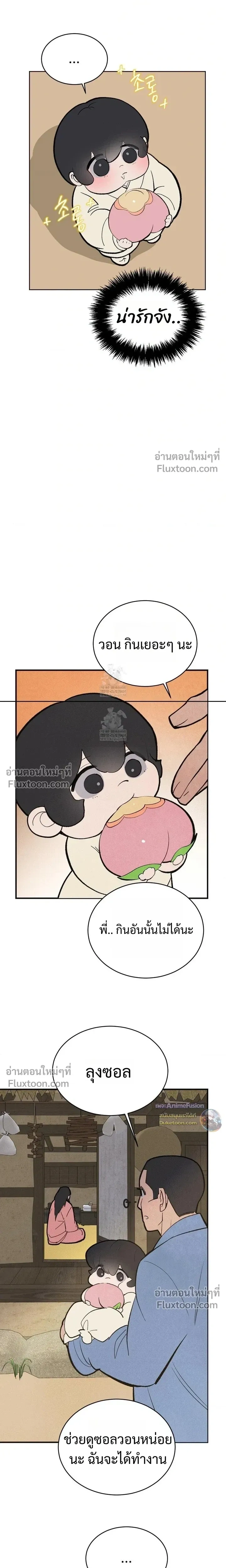 Peach Boy หน้า 6