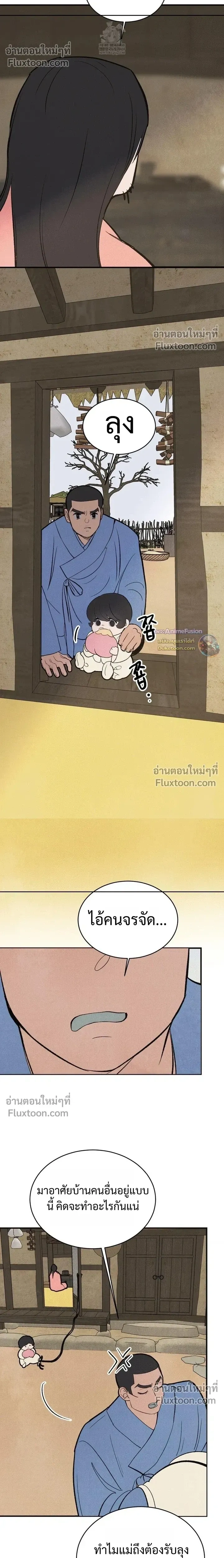 Peach Boy หน้า 7