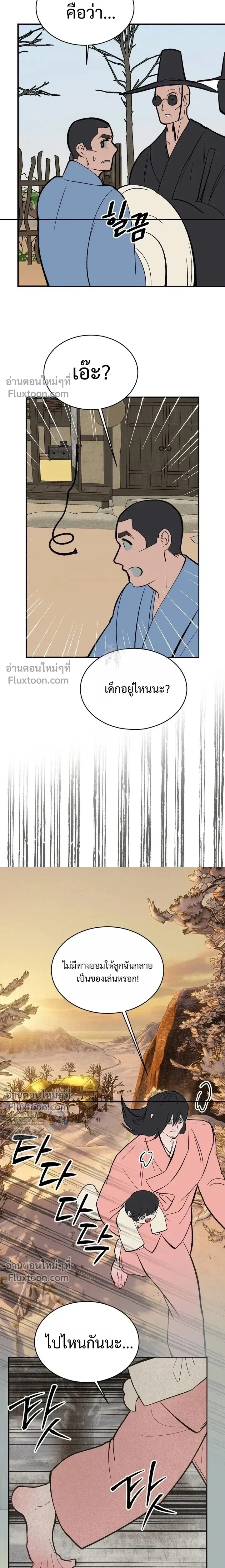 Peach Boy หน้า 9