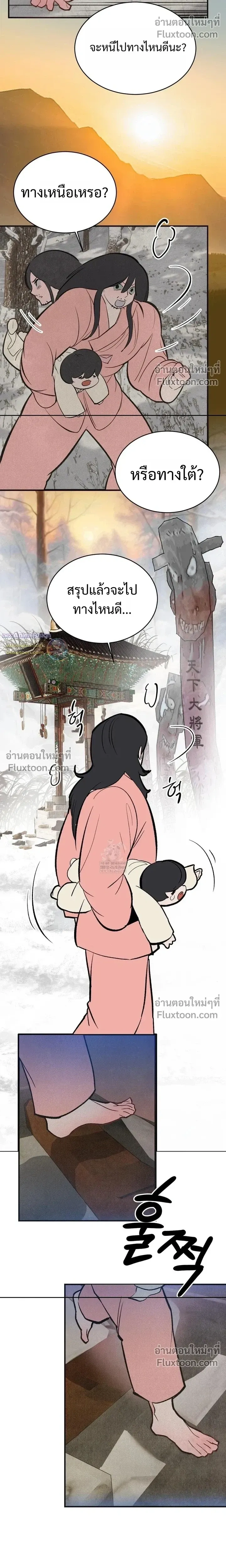 Peach Boy หน้า 10