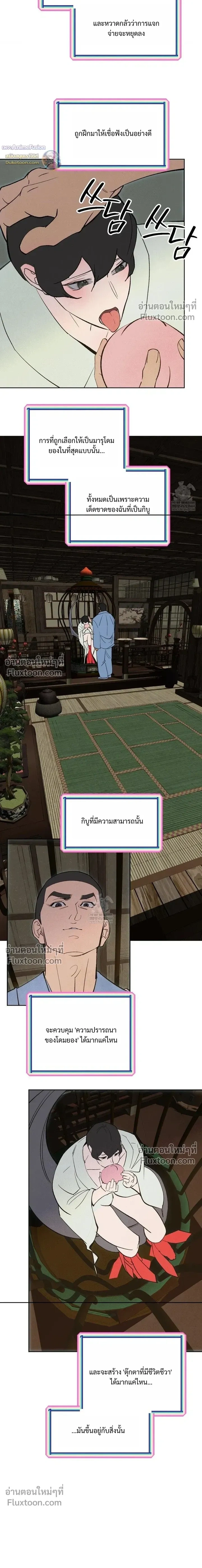 Peach Boy หน้า 11