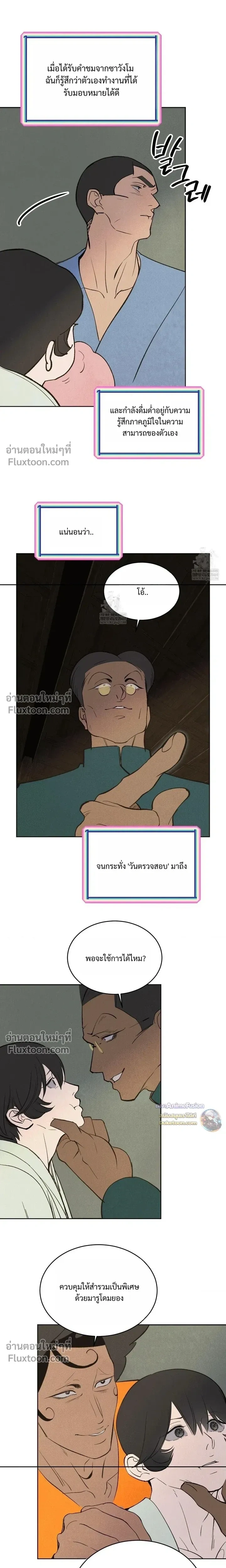 Peach Boy หน้า 12
