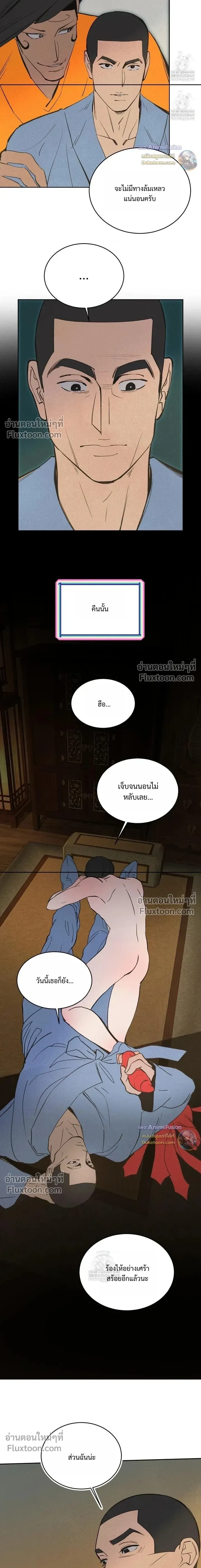 Peach Boy หน้า 14