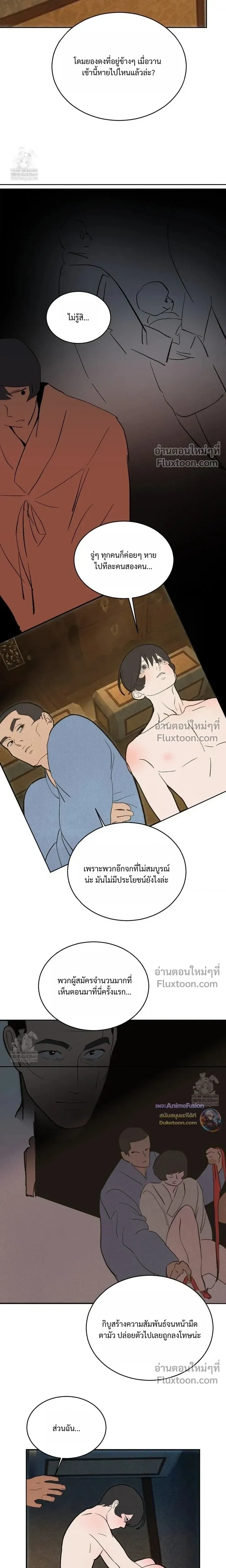 Peach Boy หน้า 9