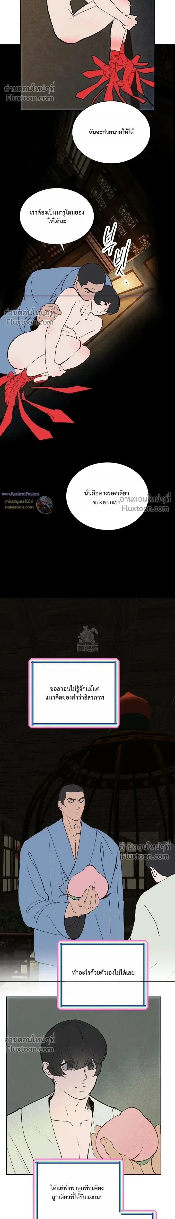 Peach Boy หน้า 10