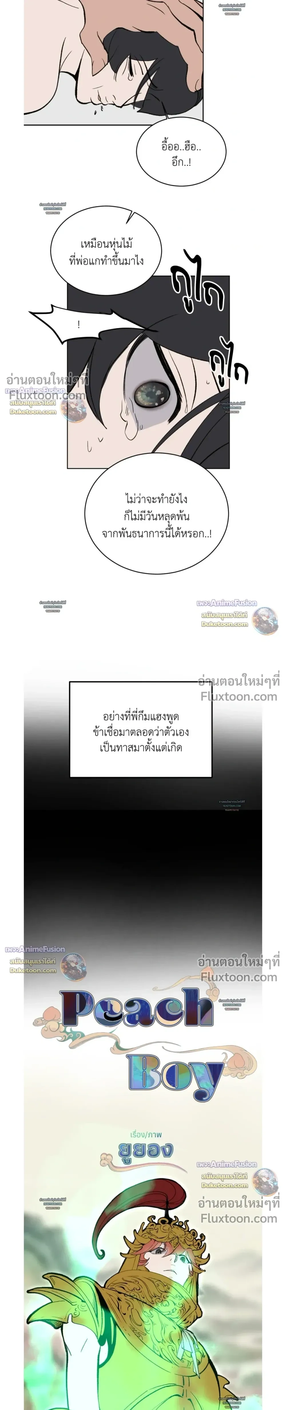 Peach Boy หน้า 3