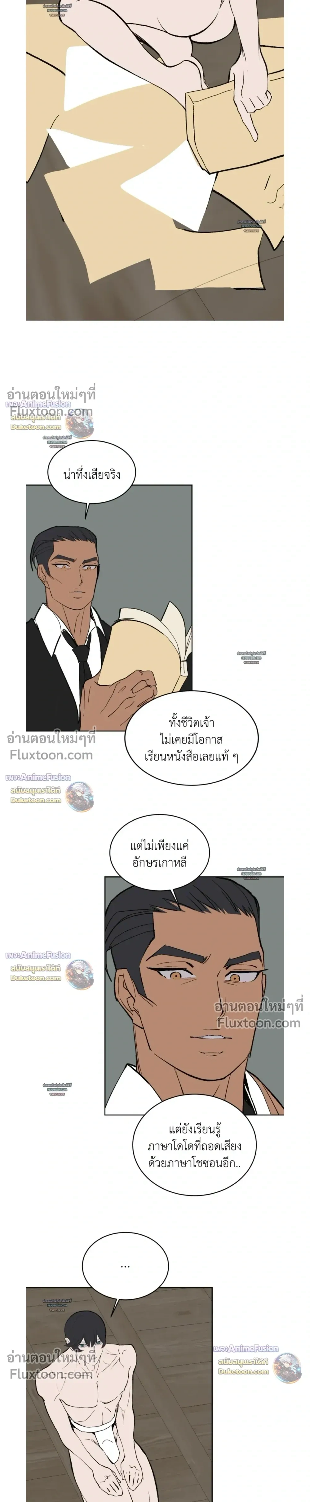Peach Boy หน้า 7