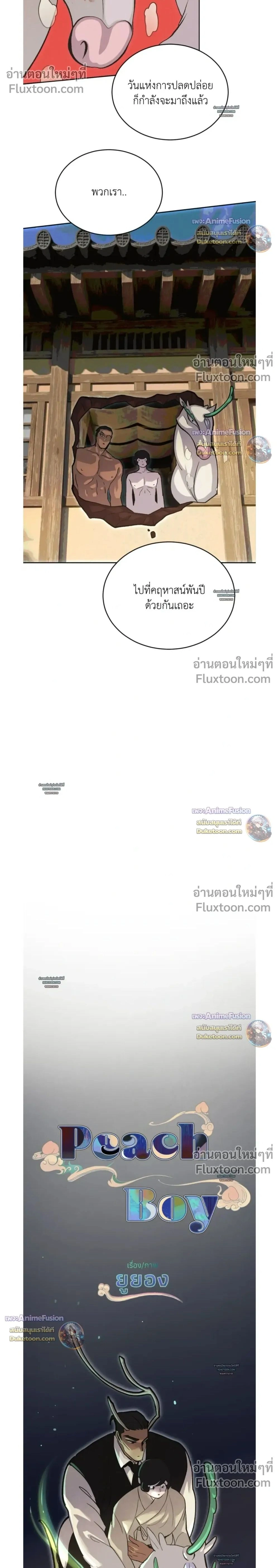 Peach Boy หน้า 2