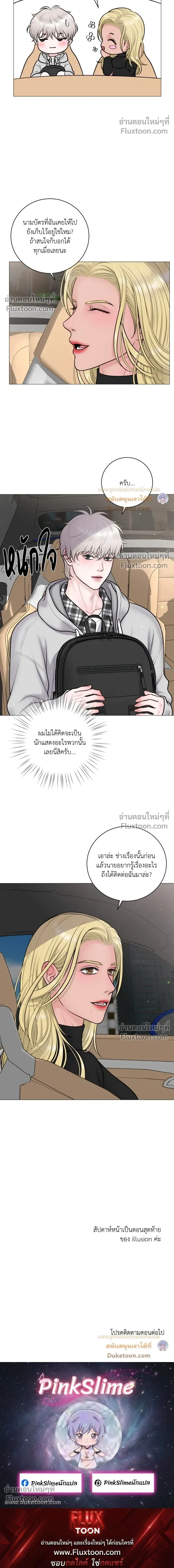 Illusion หน้า 11