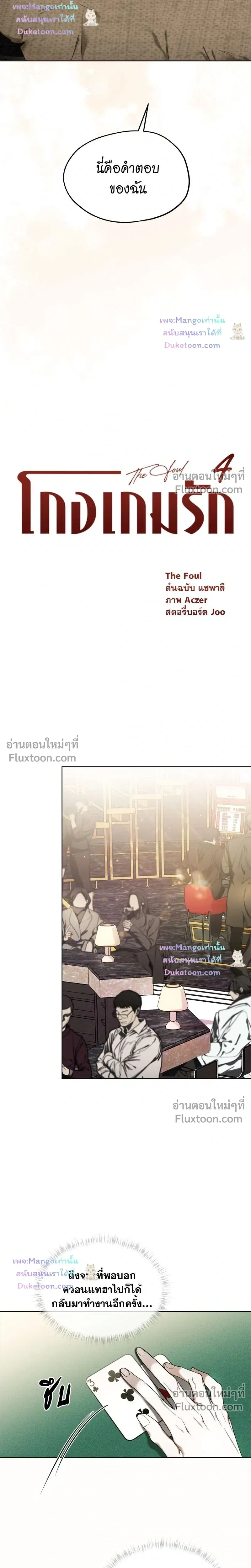 The Foul หน้า 13