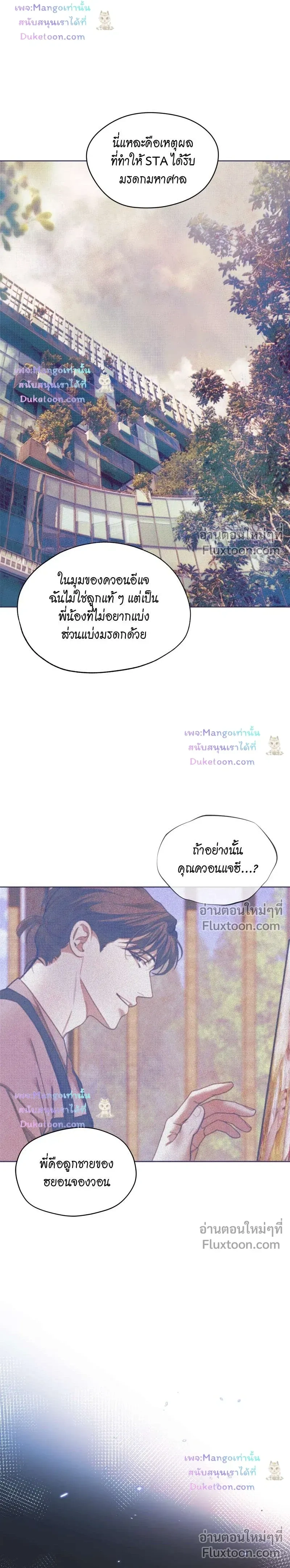 The Foul หน้า 9