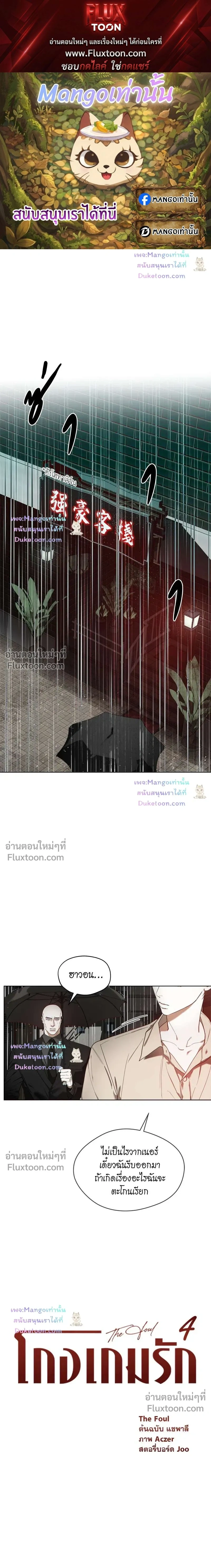 The Foul หน้า 1