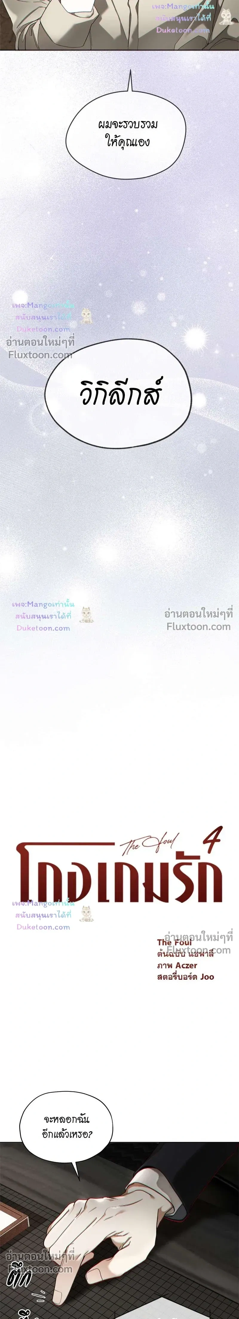 The Foul หน้า 15