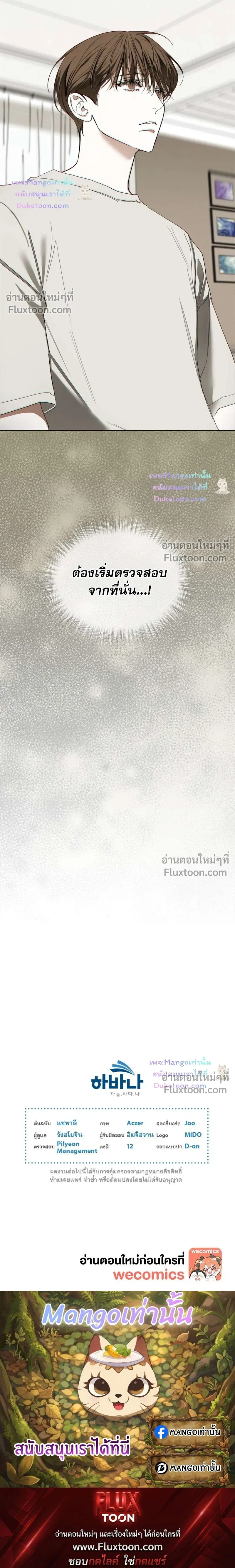 The Foul หน้า 26