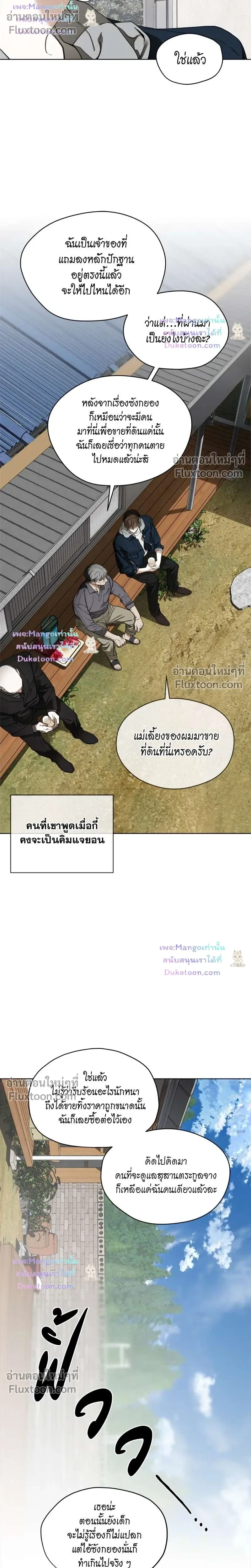 The Foul หน้า 8