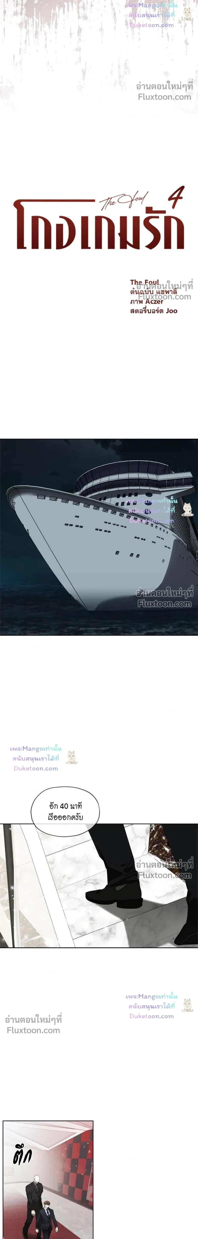 The Foul หน้า 8