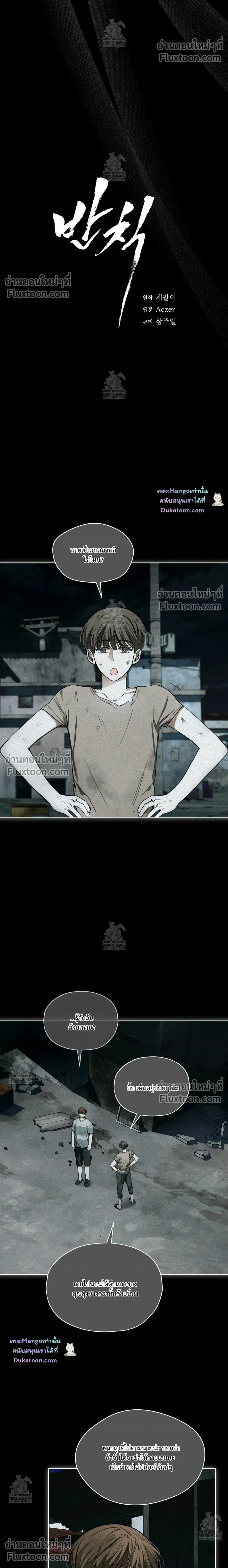 The Foul หน้า 8