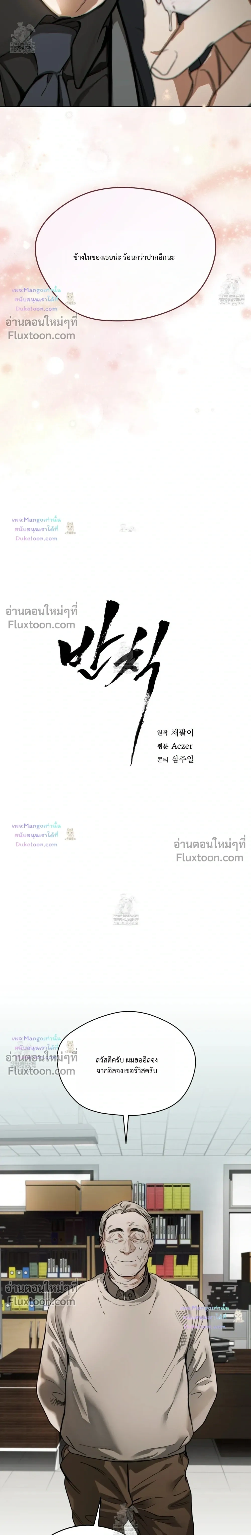 The Foul หน้า 10