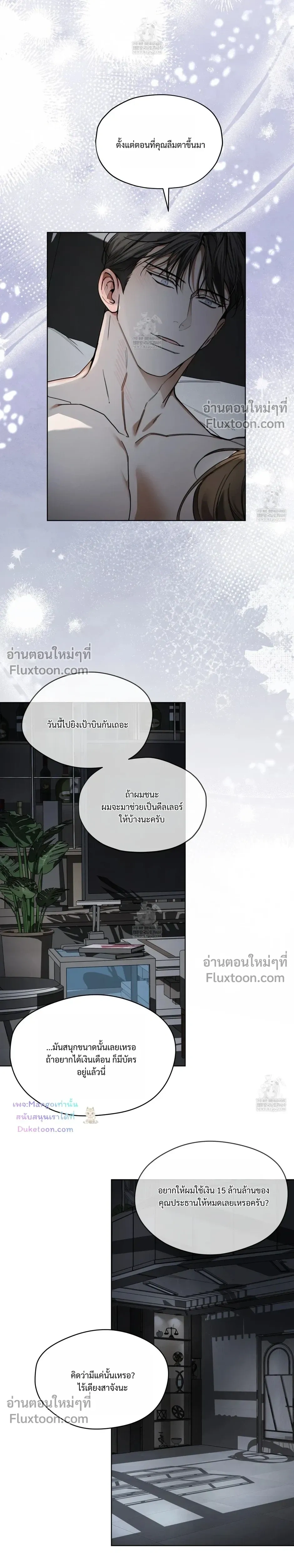 The Foul หน้า 17