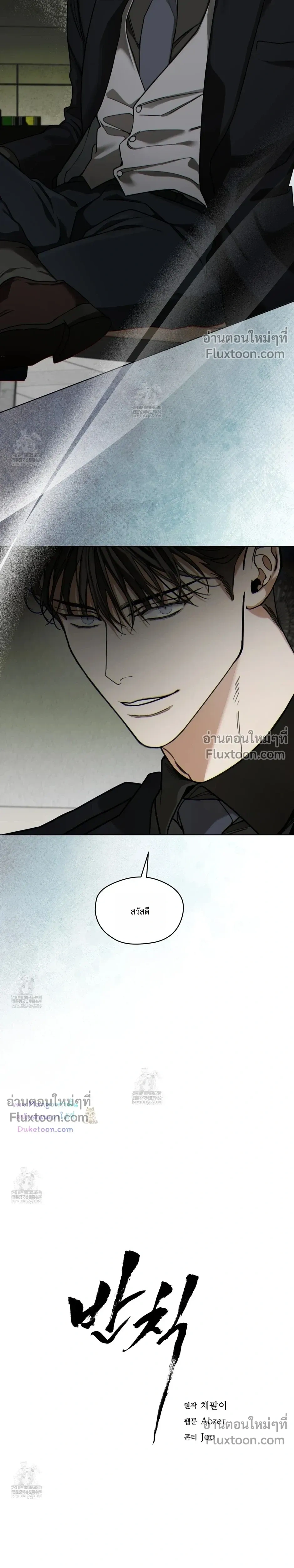 The Foul หน้า 11
